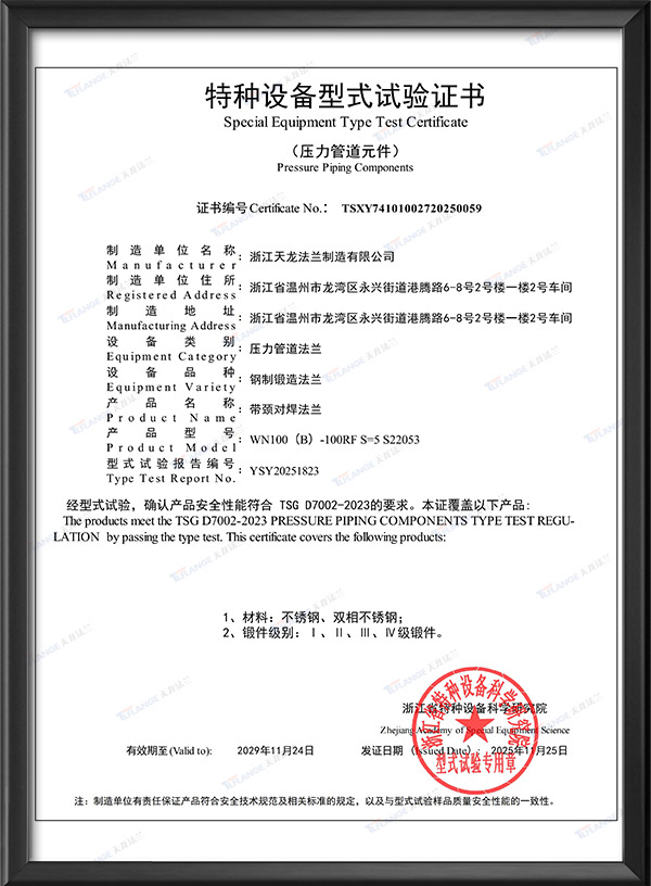 特种设备型式试验证书